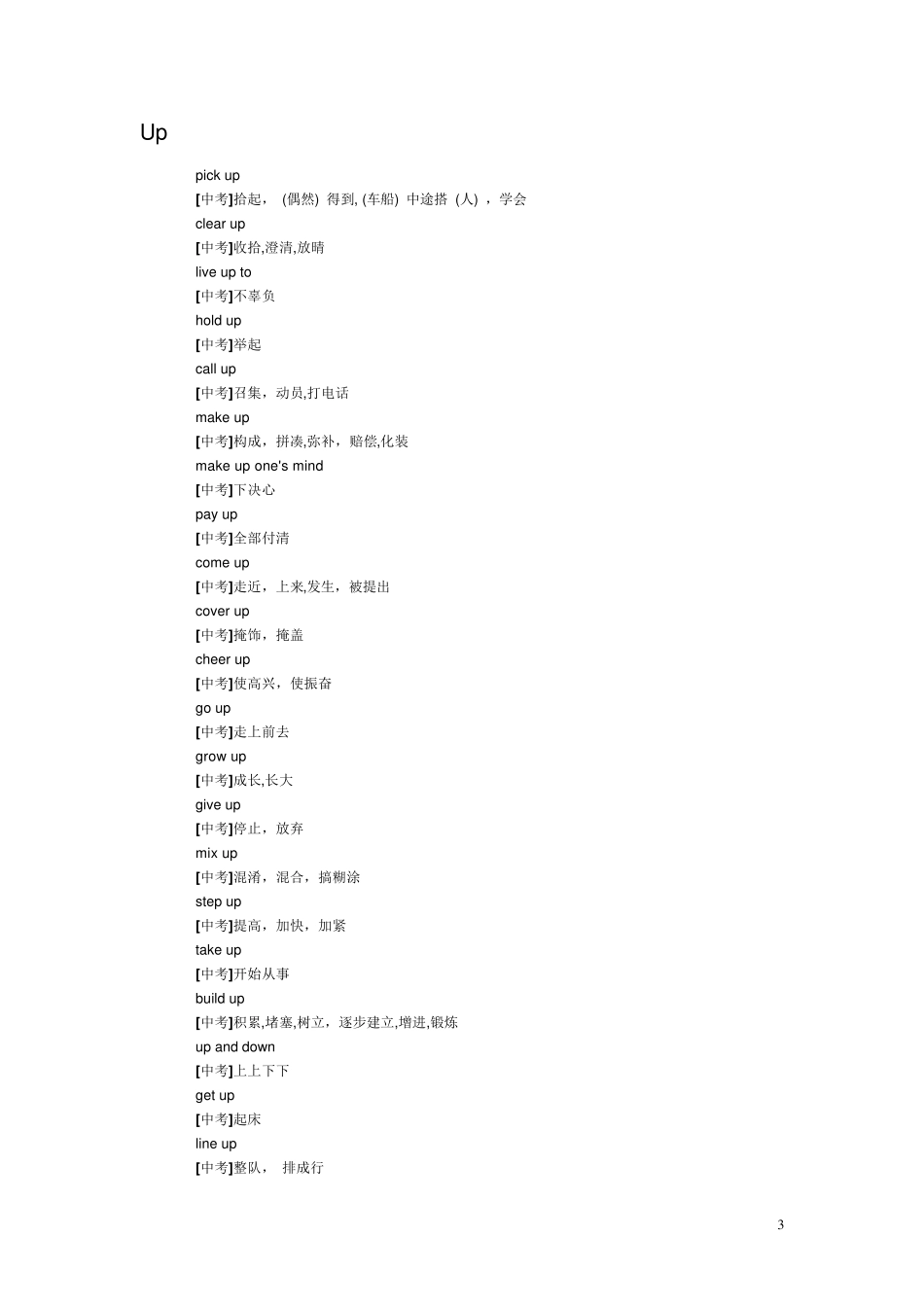 off,out,away,over,on等短语精心整理_第3页