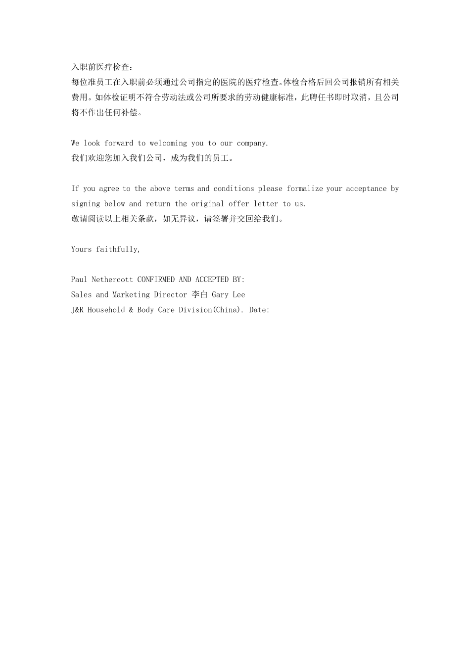 Offer_Letter聘用邀请_模板_第3页