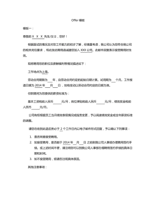 Offer模板