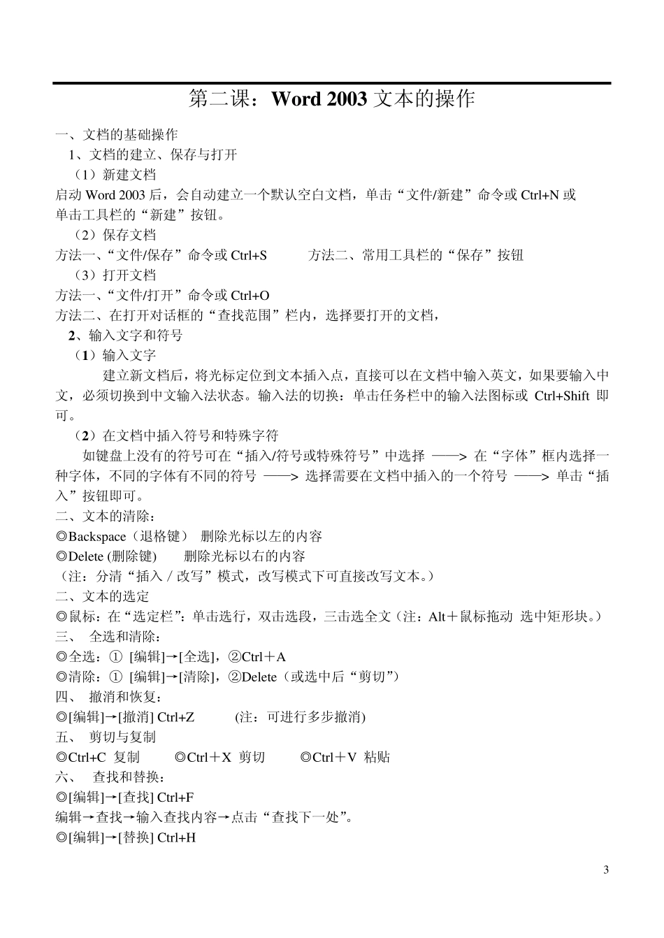 office(word、excel)速成教程_第3页