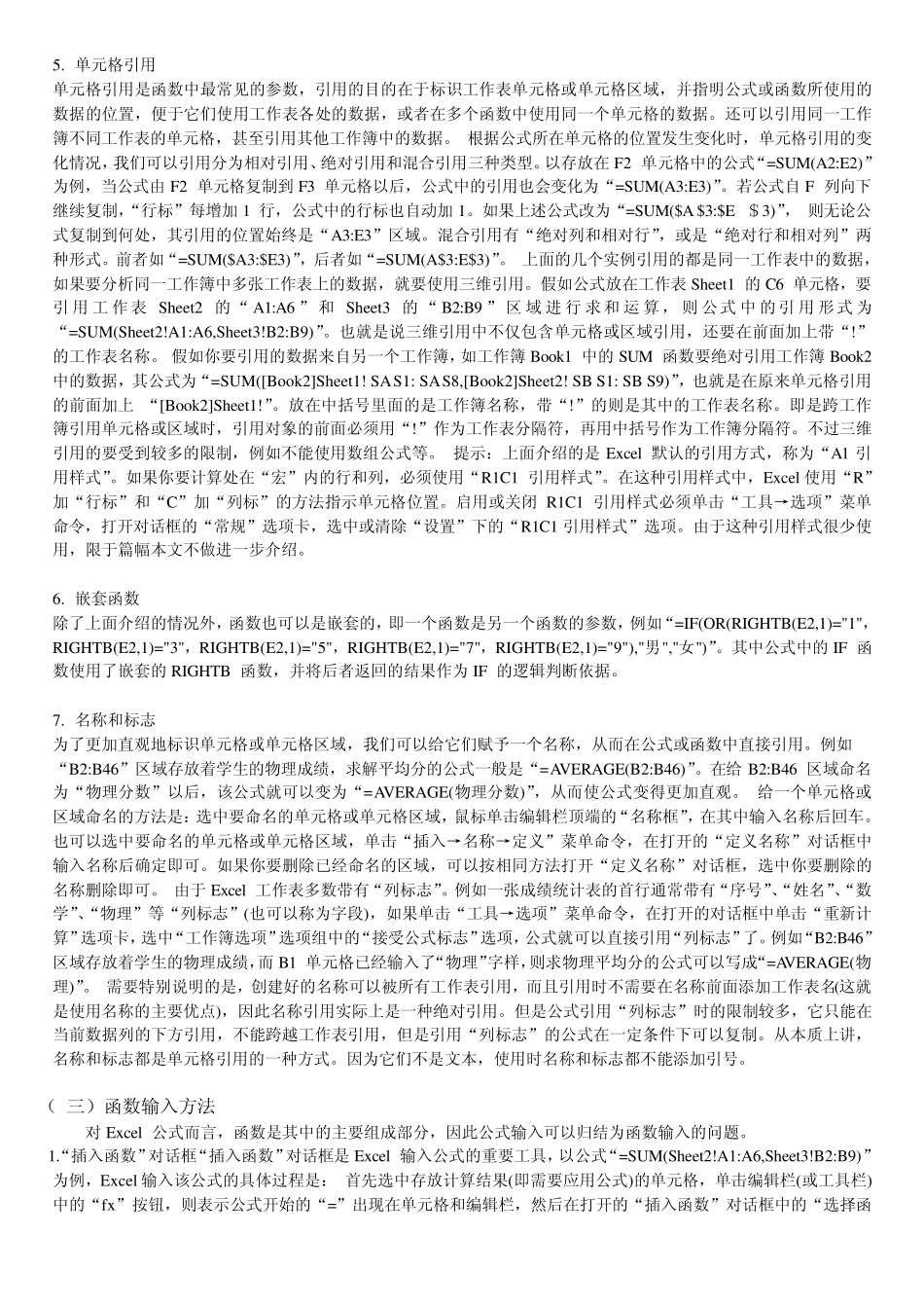 Office2003Excel常用函数完全手册_第2页