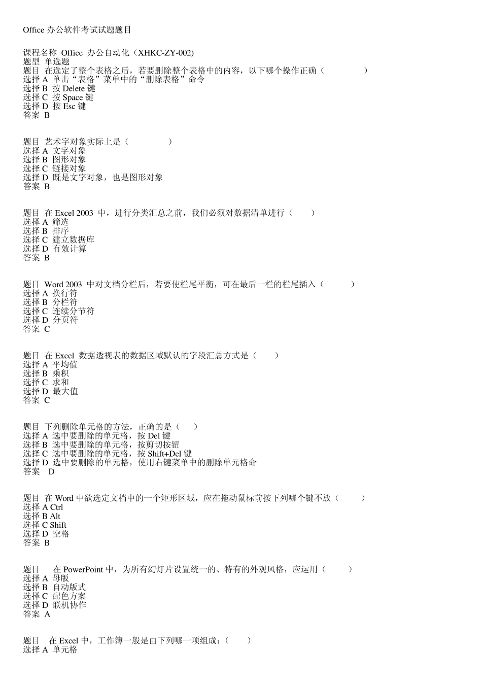 Office2003办公软件考试试题题目_第1页