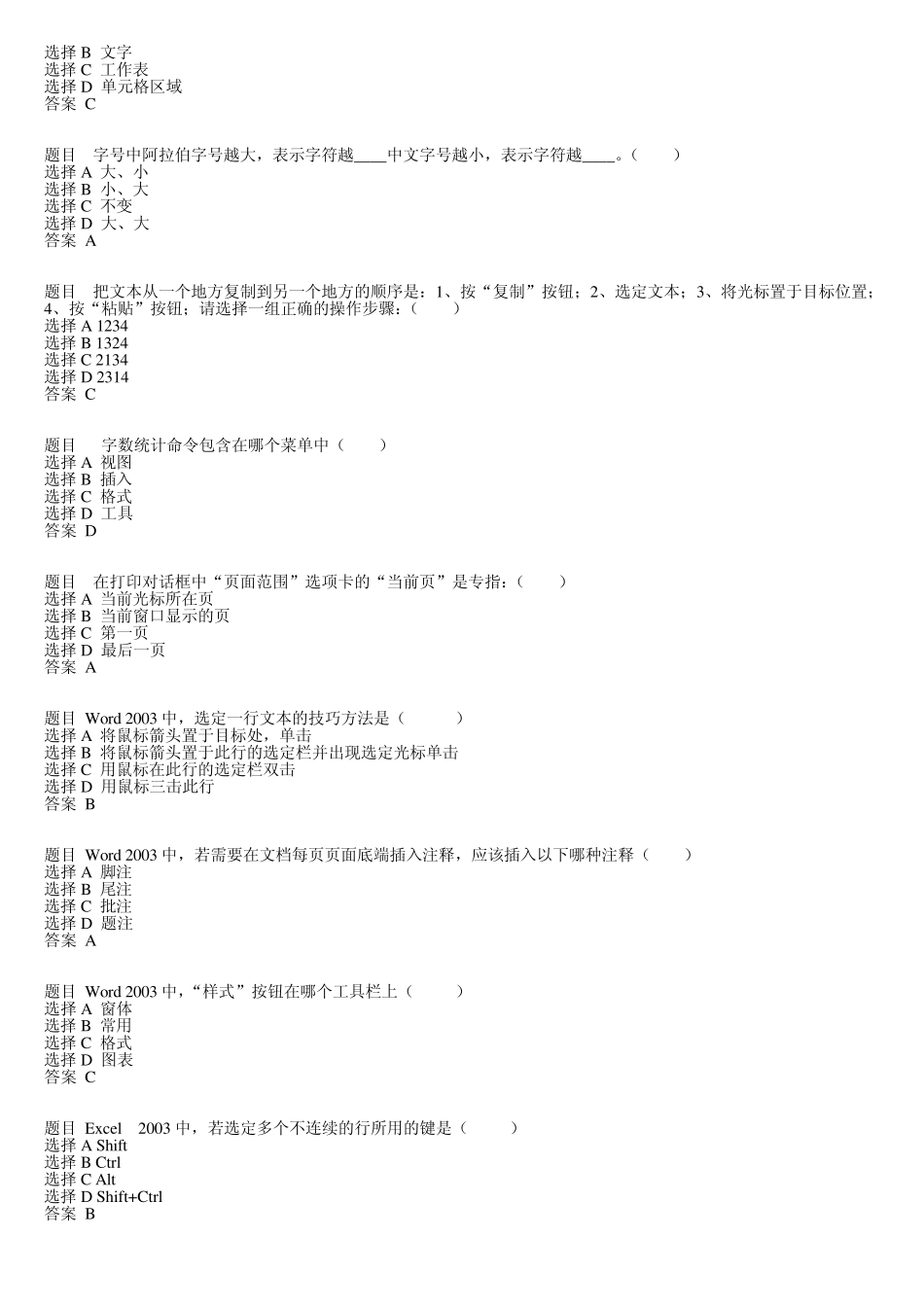 Office2003办公软件考试试题题目_第2页