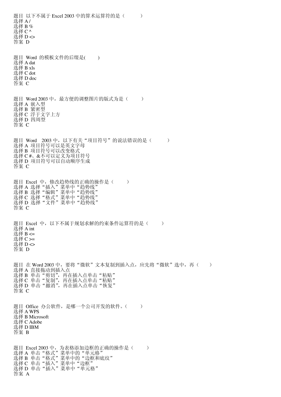 Office2003办公软件考试试题题目_第3页