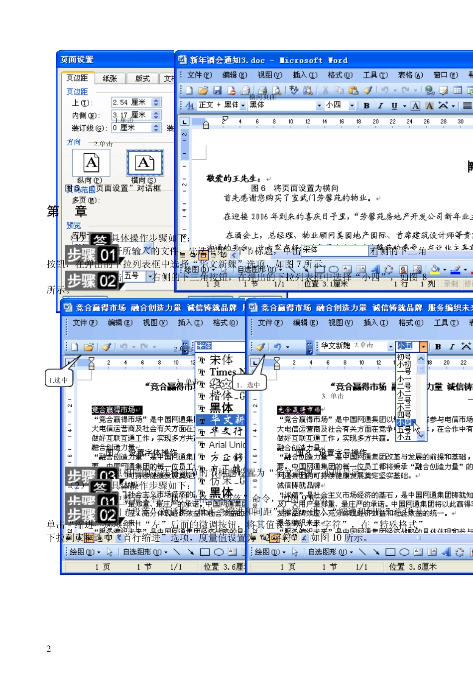 Office2003五合一教程操作详解_第2页
