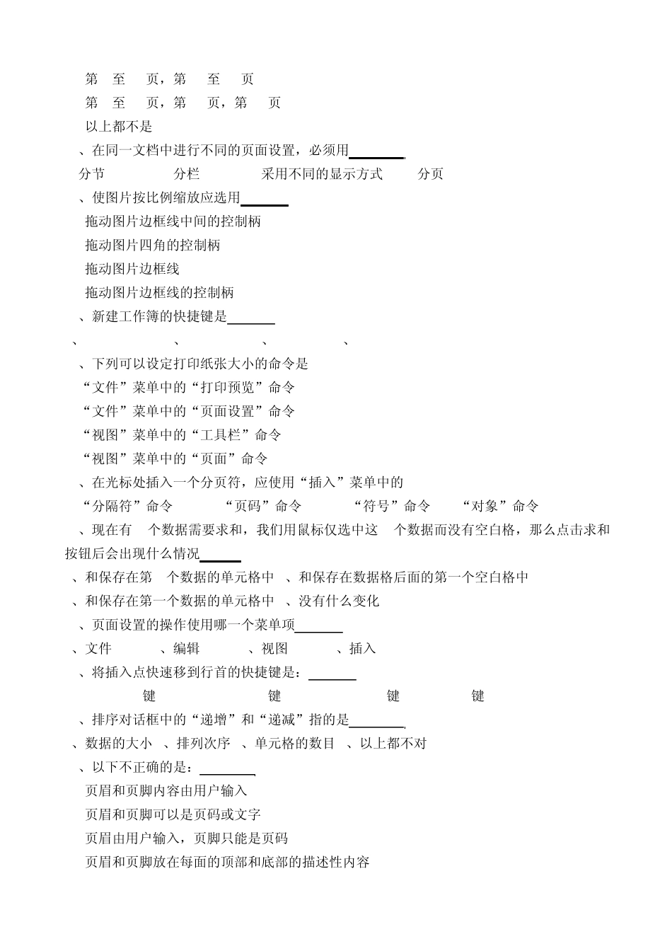 office2003考试试题_第2页