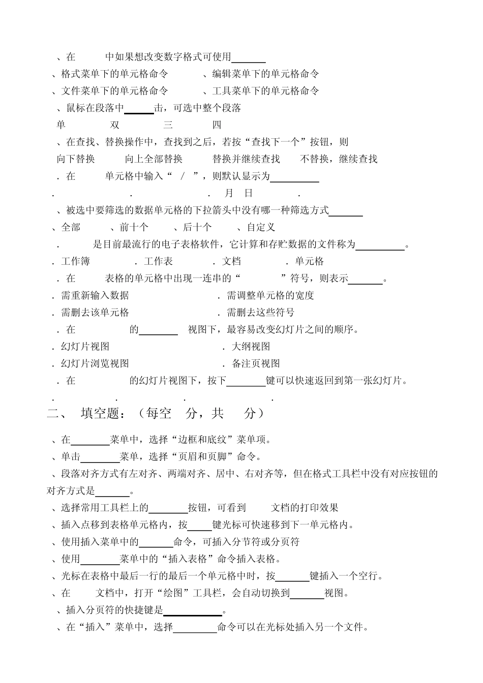 office2003考试试题_第3页