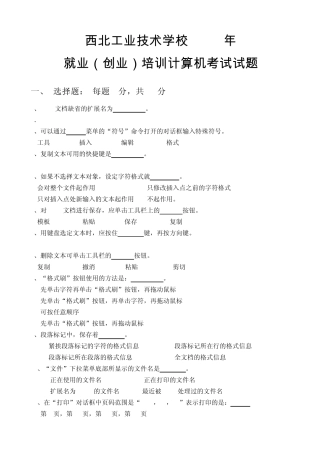 office2003考试试题