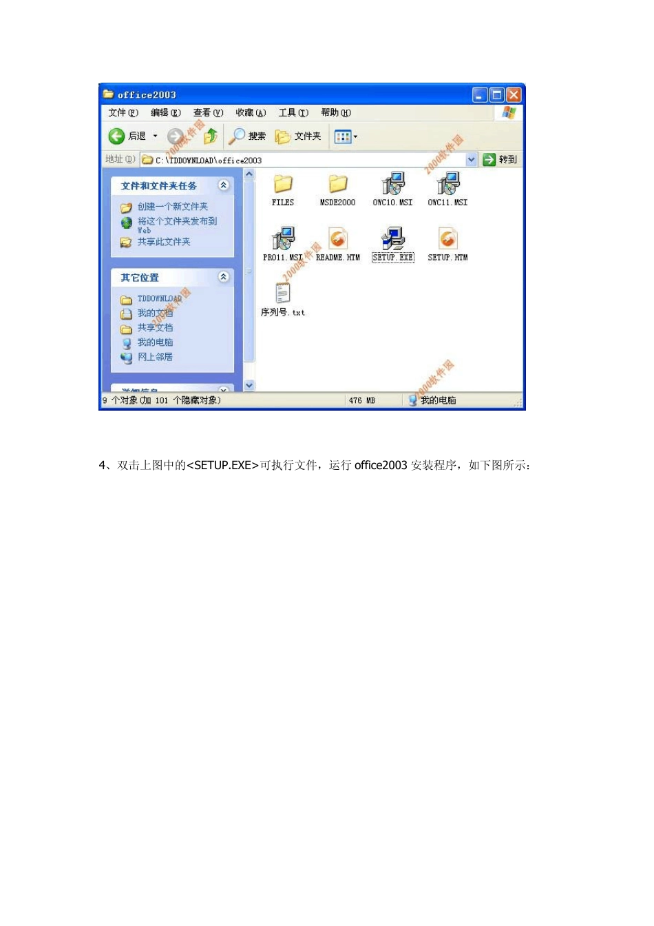 office2003简体中文下载安装教程_第2页