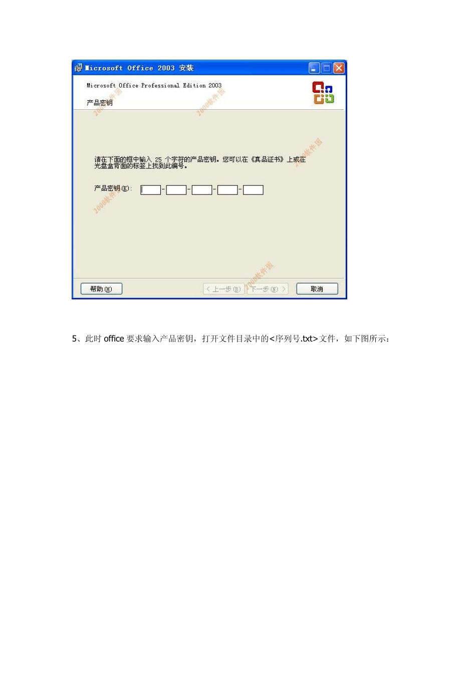office2003简体中文下载安装教程_第3页