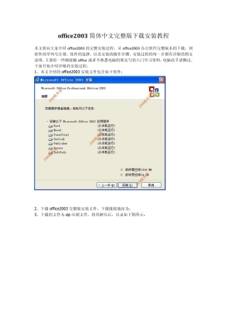 office2003简体中文下载安装教程