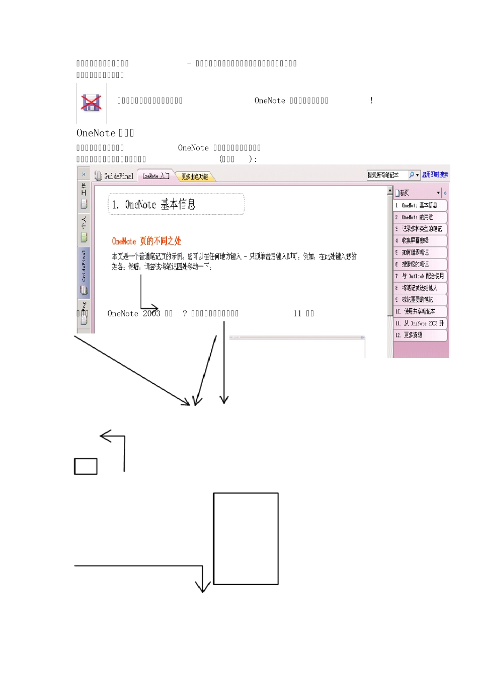 Office2007OneNote使用入门_第2页