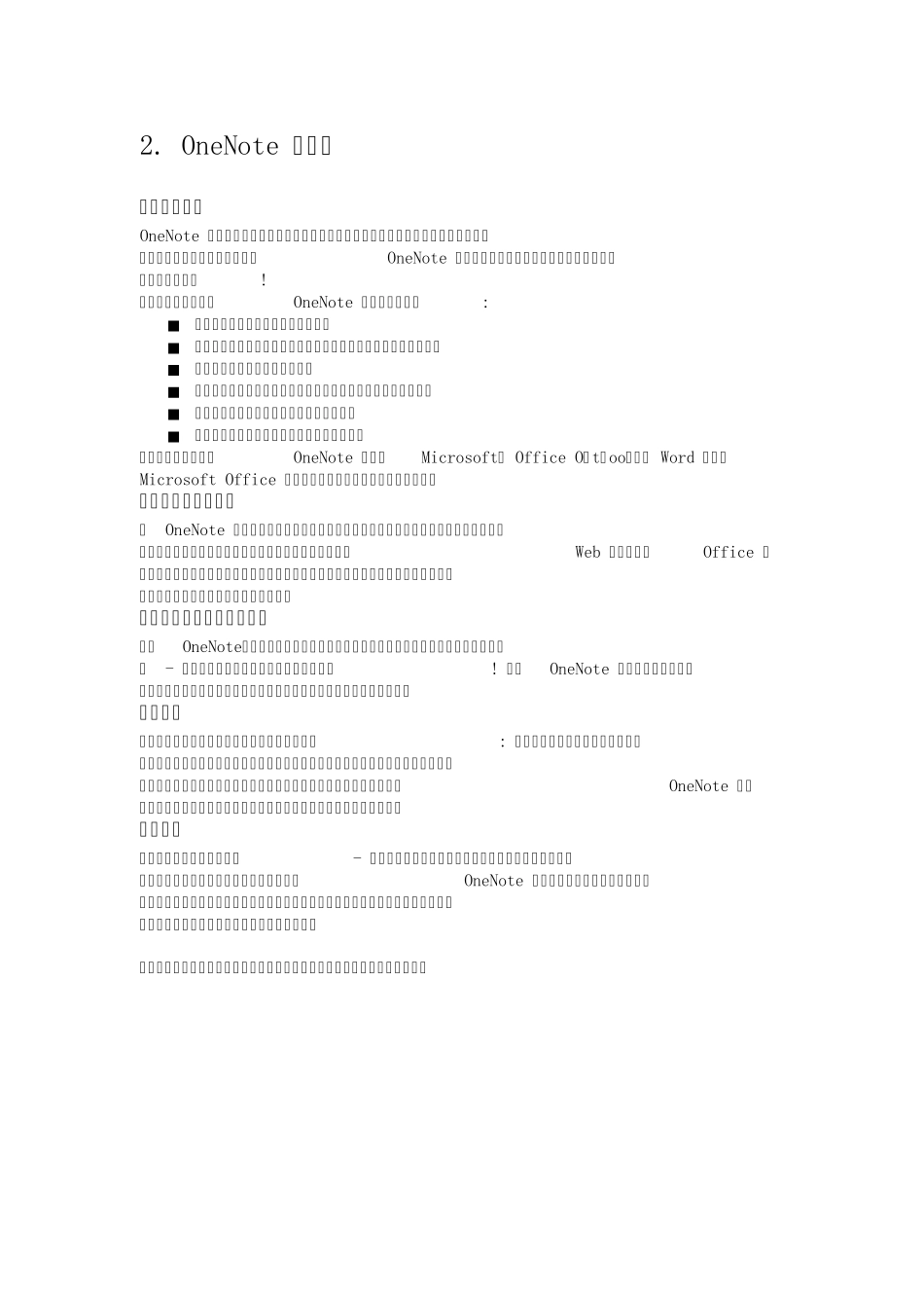 Office2007OneNote使用入门_第3页