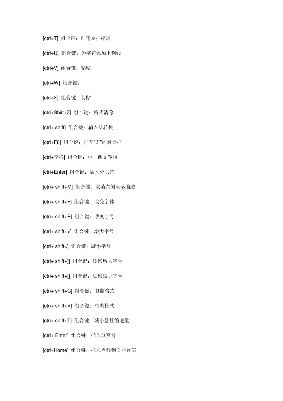 office2007word文档快捷键大全_第3页