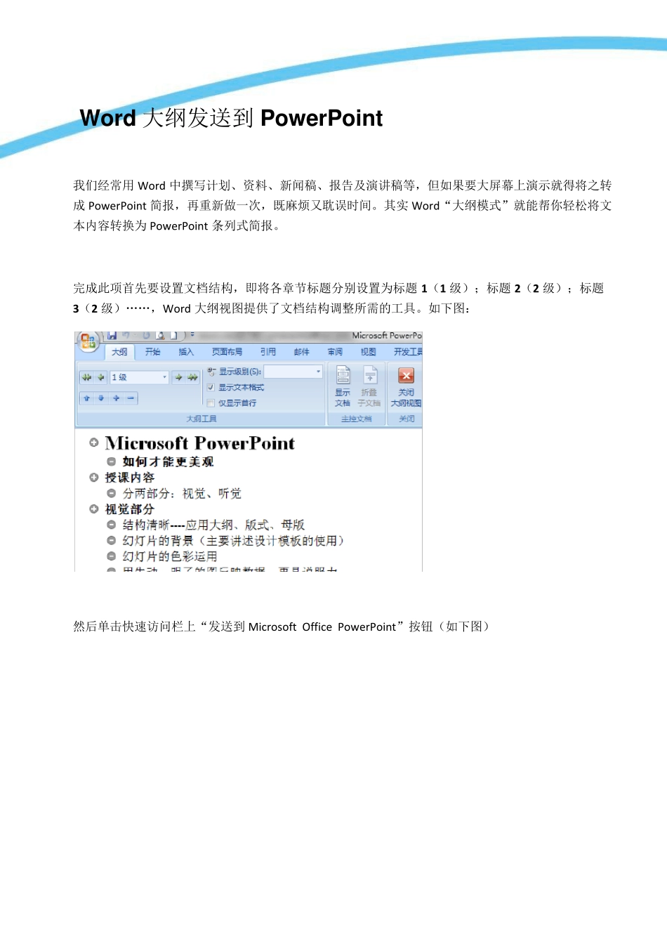 Office2007PPT高级应用技巧_第2页
