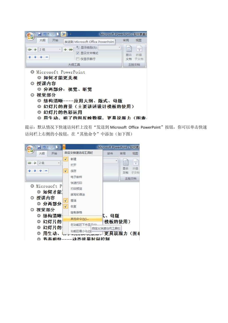 Office2007PPT高级应用技巧_第3页