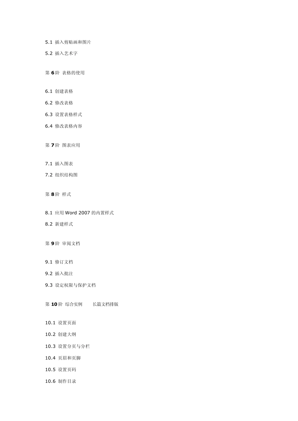 Office2007从入门到精通Word篇_第2页