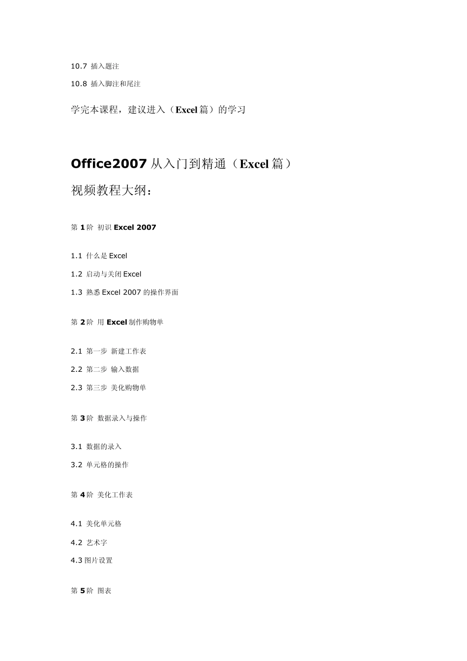 Office2007从入门到精通Word篇_第3页
