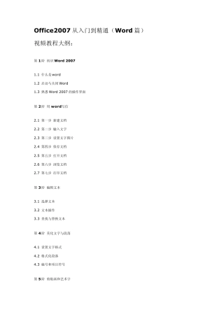 Office2007从入门到精通Word篇