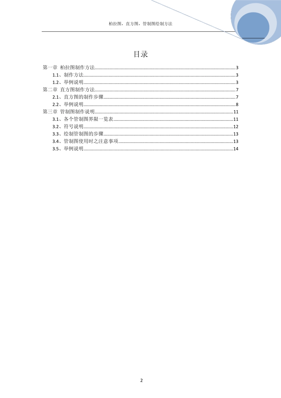 office2007制作直方图.柏拉图.管制图方法_第2页