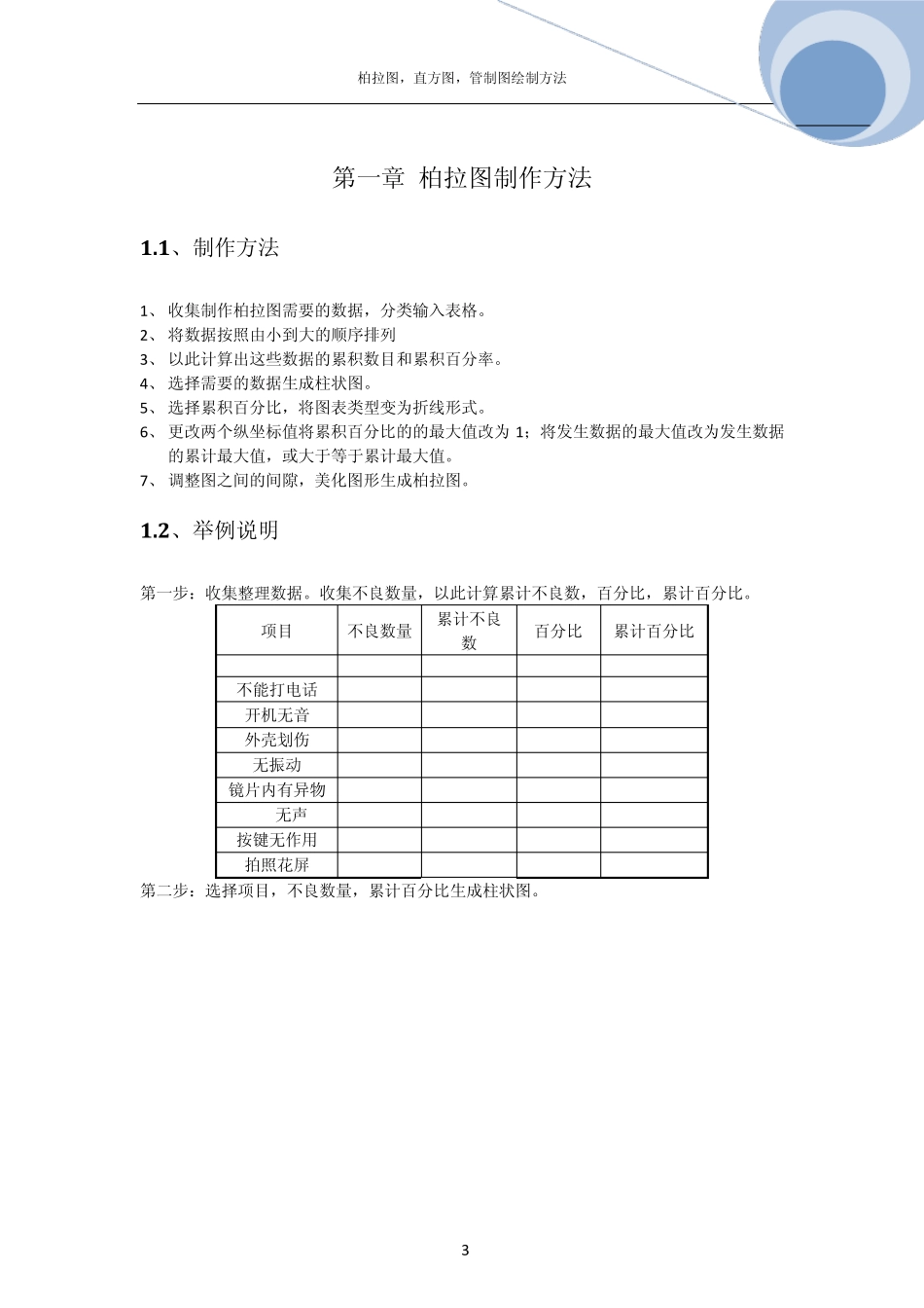 office2007制作直方图.柏拉图.管制图方法_第3页