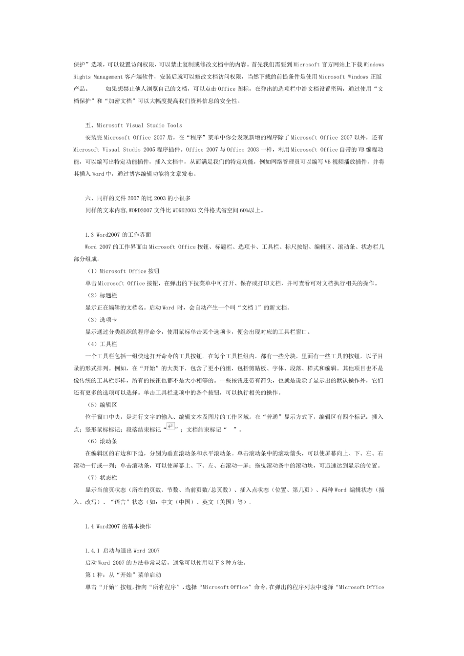 office2007学习使用教程_第2页