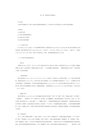 office2007学习使用教程