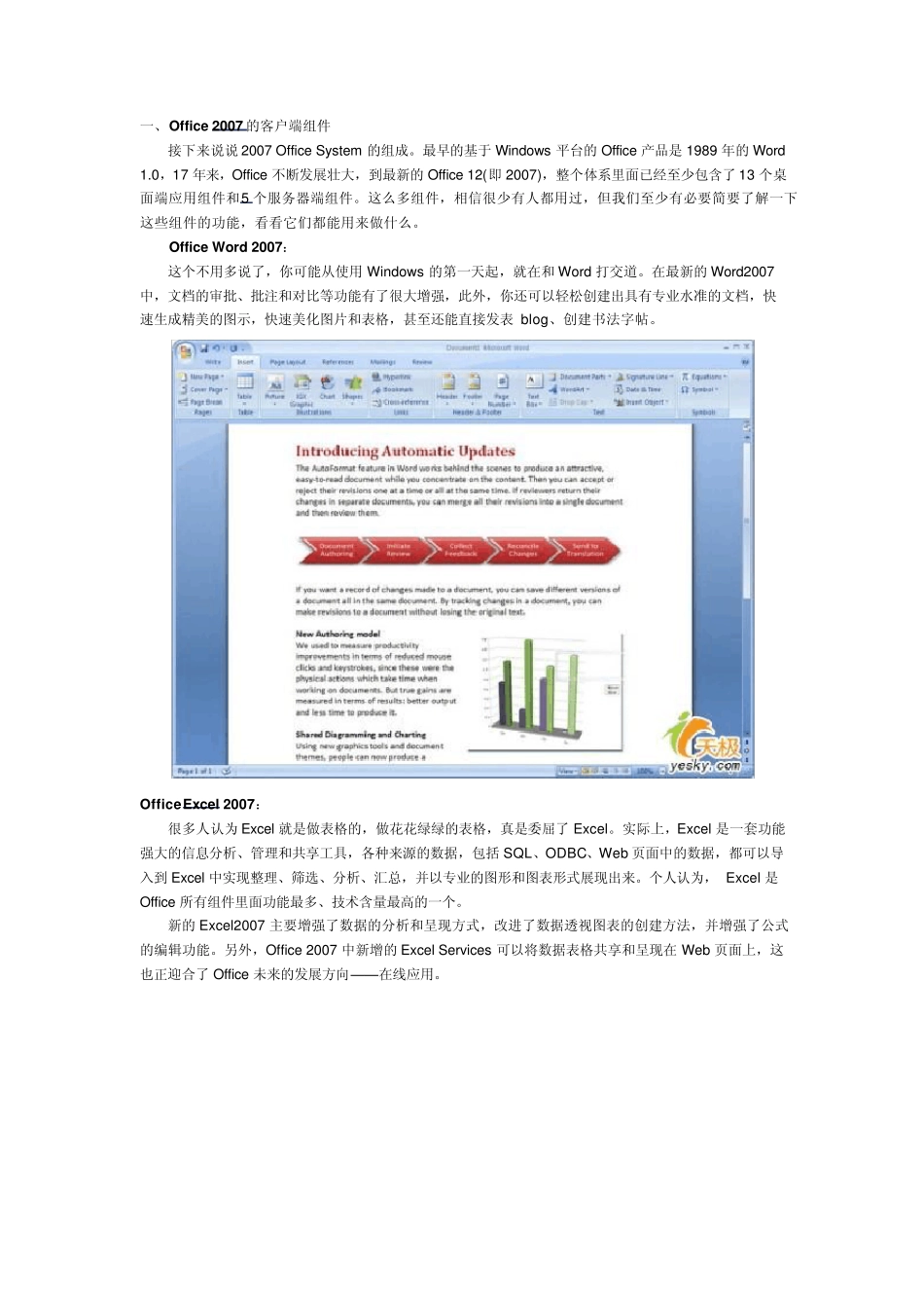 office2007各个组件介绍_第1页