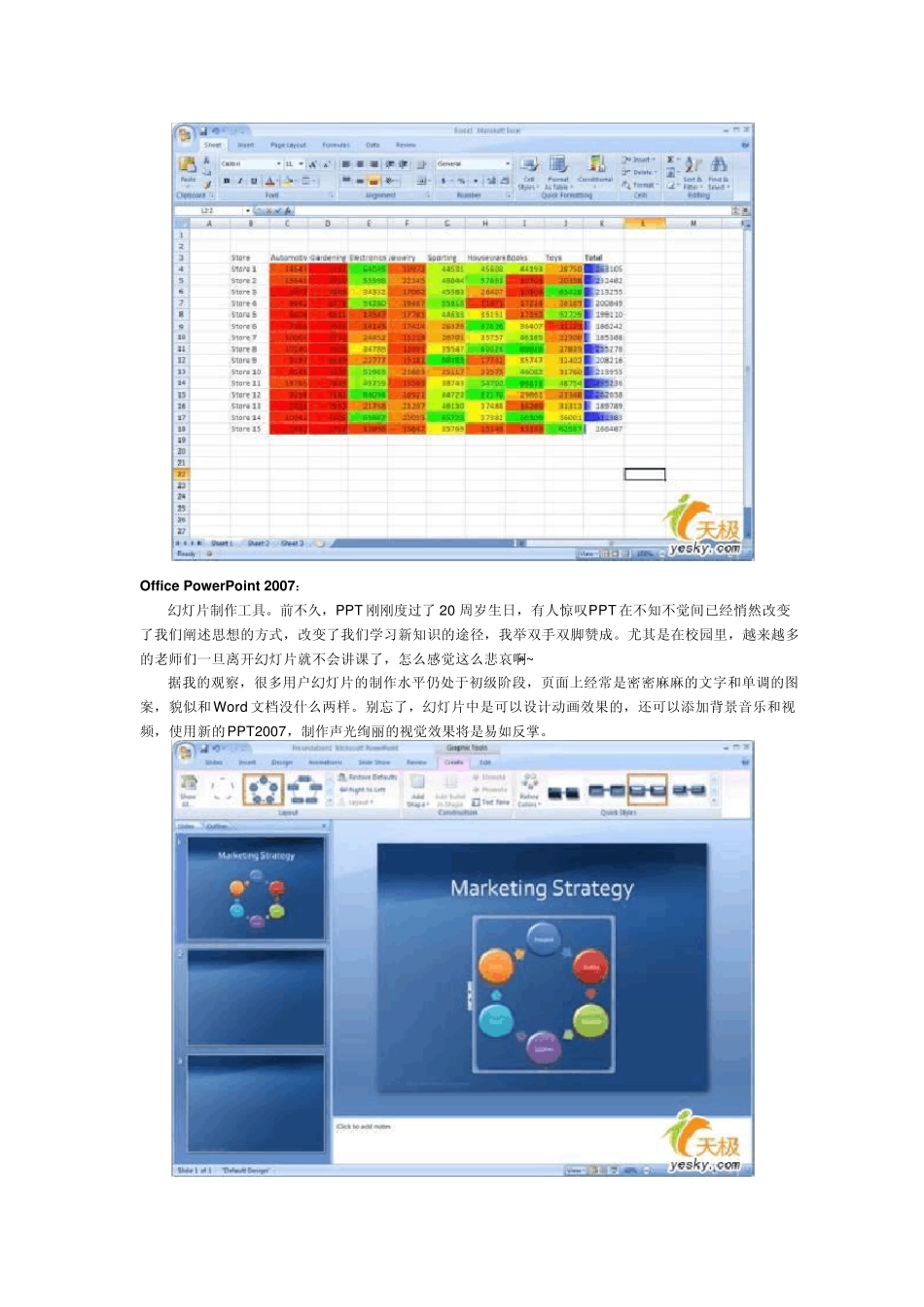office2007各个组件介绍_第2页