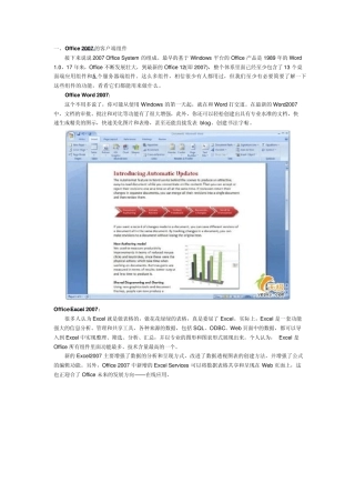office2007各个组件介绍