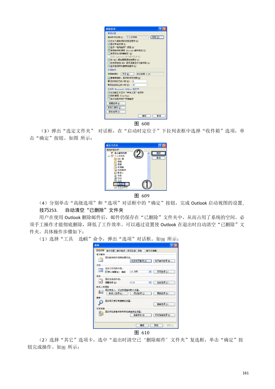 office2007技巧300(Outlook部分)_第2页