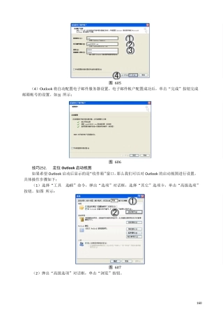 office2007技巧300(Outlook部分)