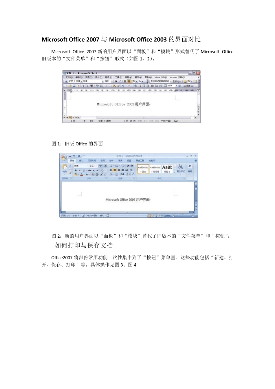 Office2007界面与新增功能介绍_第2页