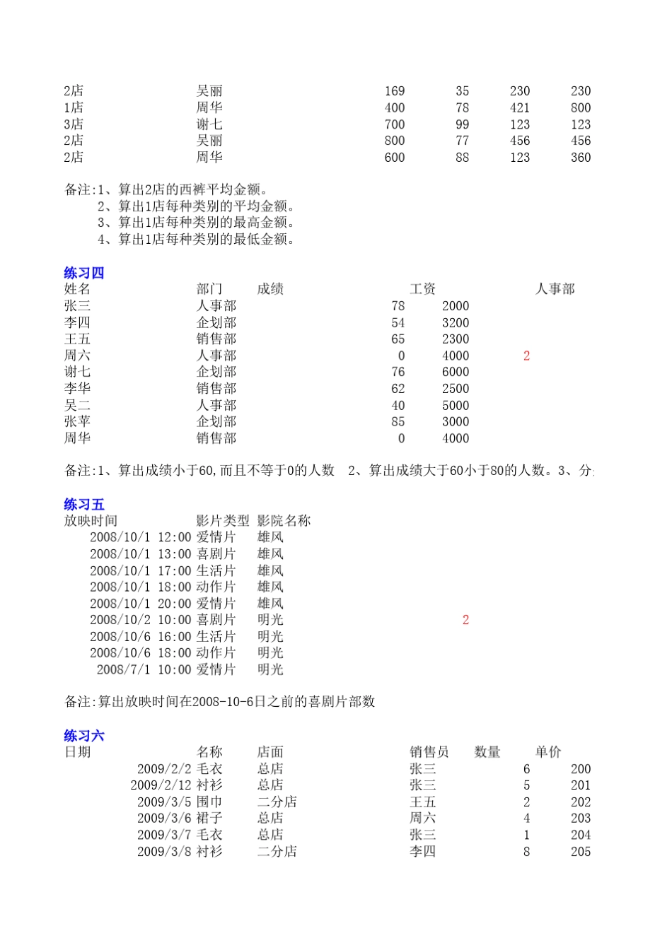 office2010EXCEL函数的练习题_第2页