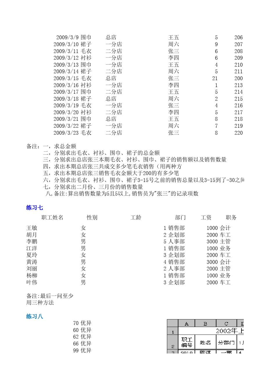 office2010EXCEL函数的练习题_第3页