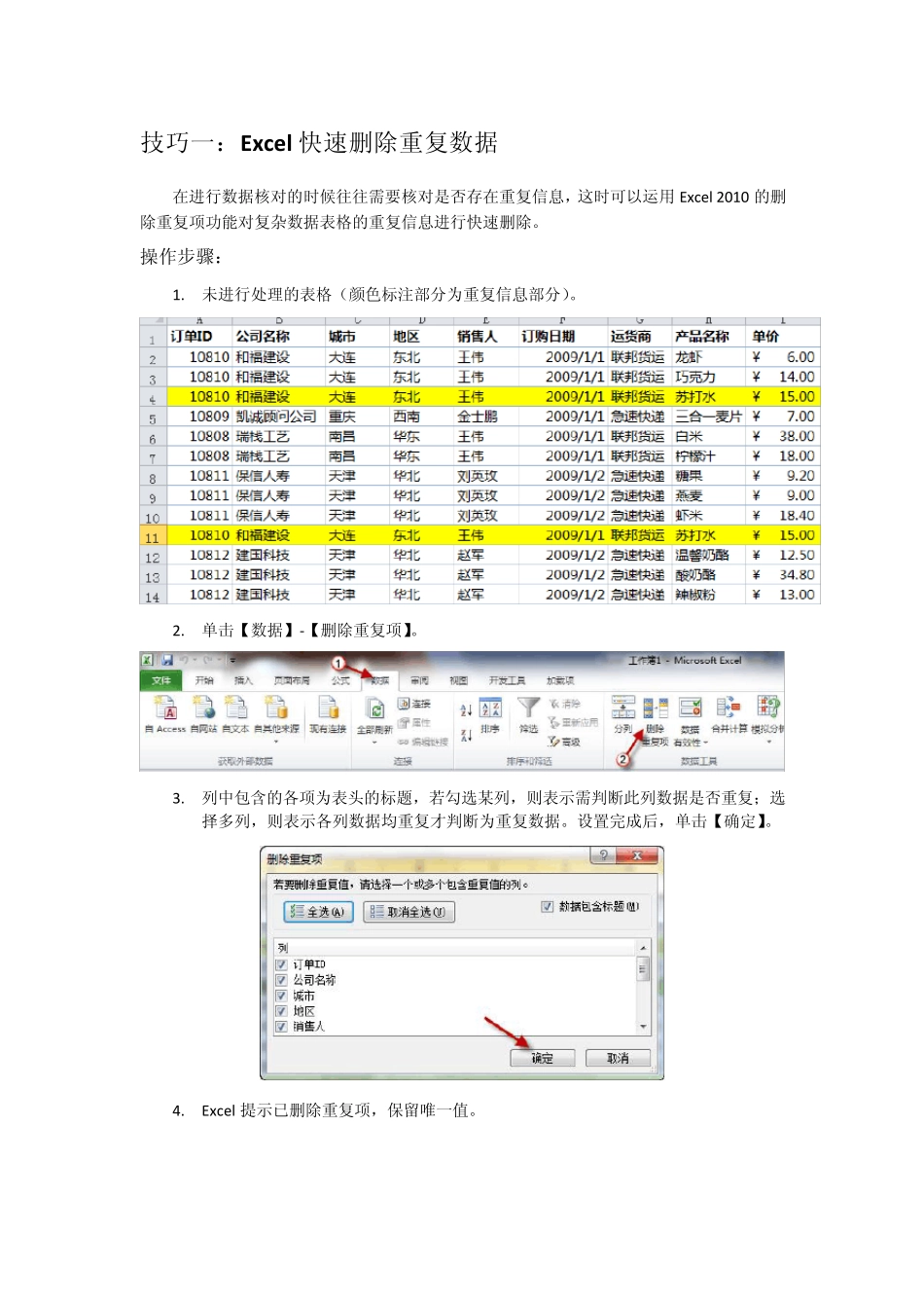 Office2010使用技巧_第1页