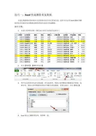 Office2010使用技巧