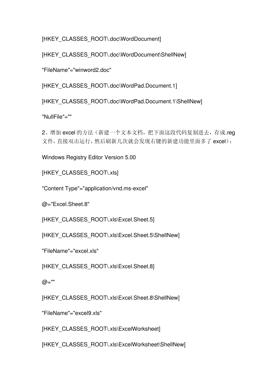 office2010右键没有快捷方式解决办法_第2页
