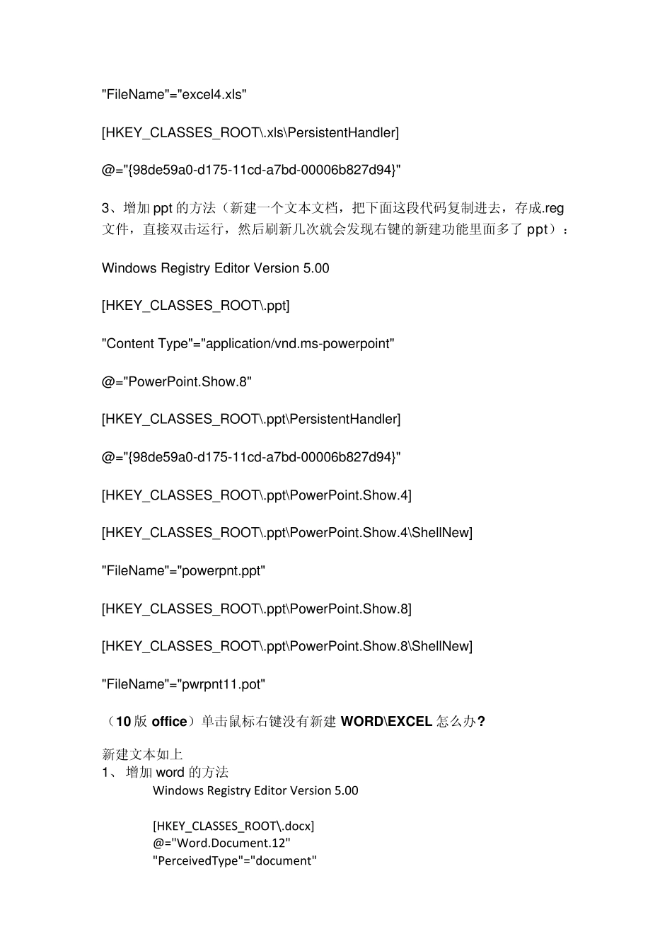 office2010右键没有快捷方式解决办法_第3页