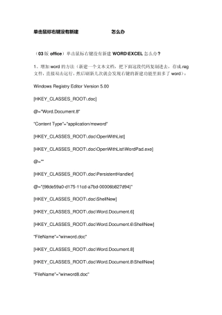 office2010右键没有快捷方式解决办法