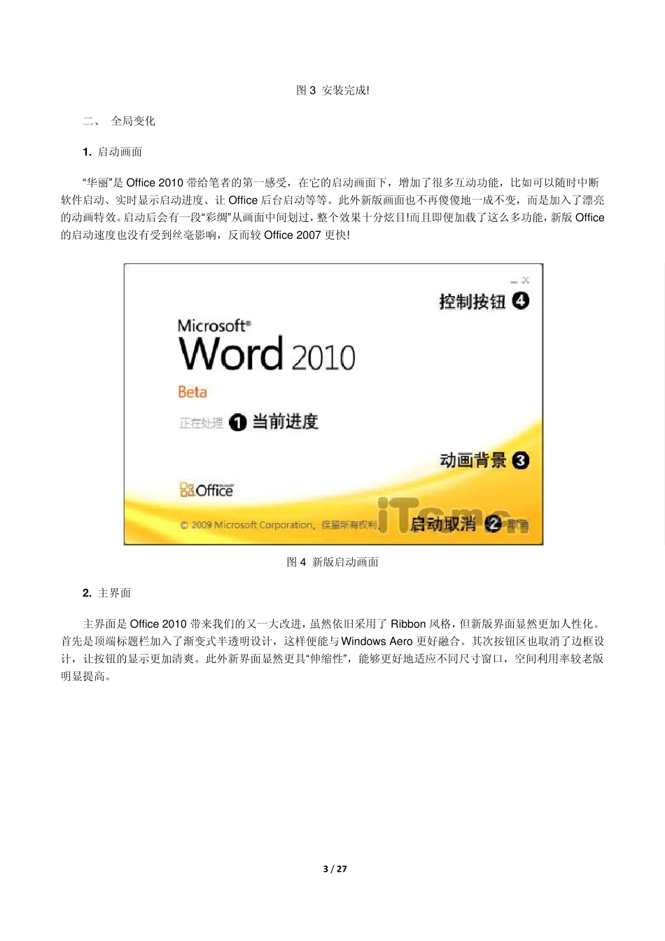 Office2010体验记(图文全面介绍变化)_第3页
