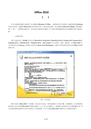 Office2010体验记(图文全面介绍变化)