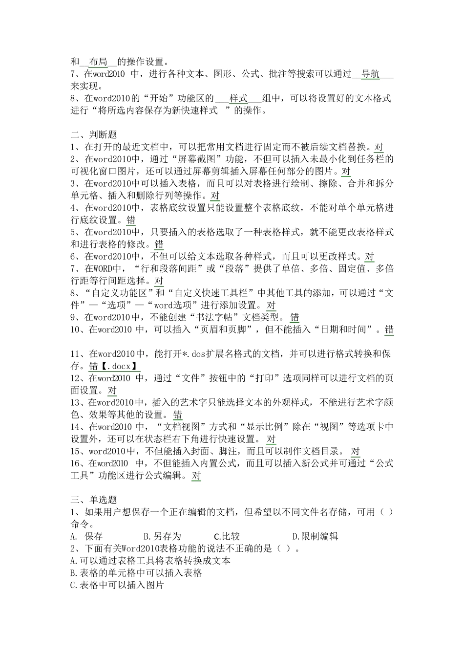 office2010操作题_第3页