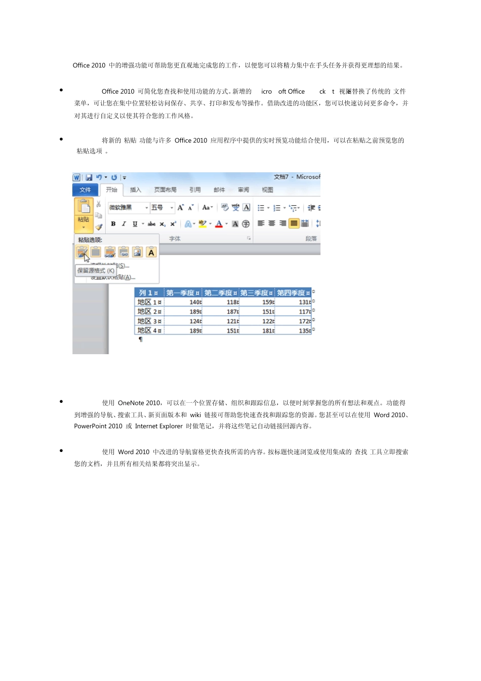 Office2010的功能和优点_第2页