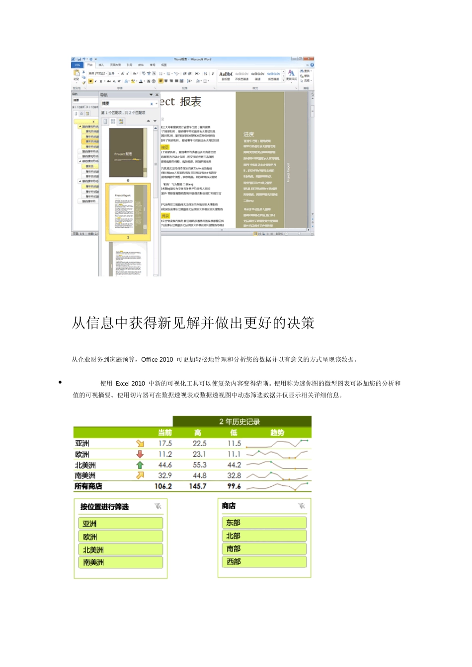 Office2010的功能和优点_第3页