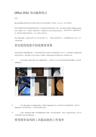 Office2010的功能和优点