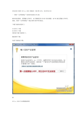 office2010注册激活方法,很简单的,照着做就行