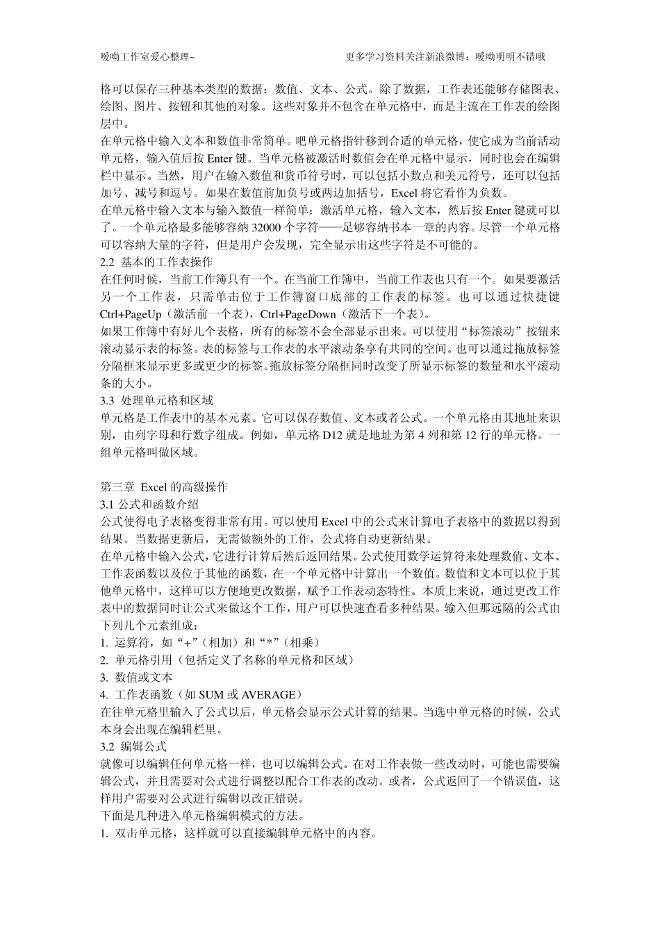 office2010计算机二级办公软件考试office高级应用技术元文档_第3页