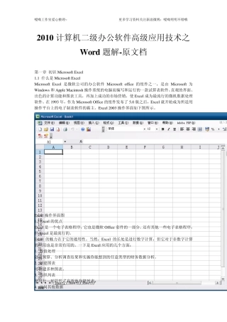 office2010计算机二级办公软件考试office高级应用技术元文档
