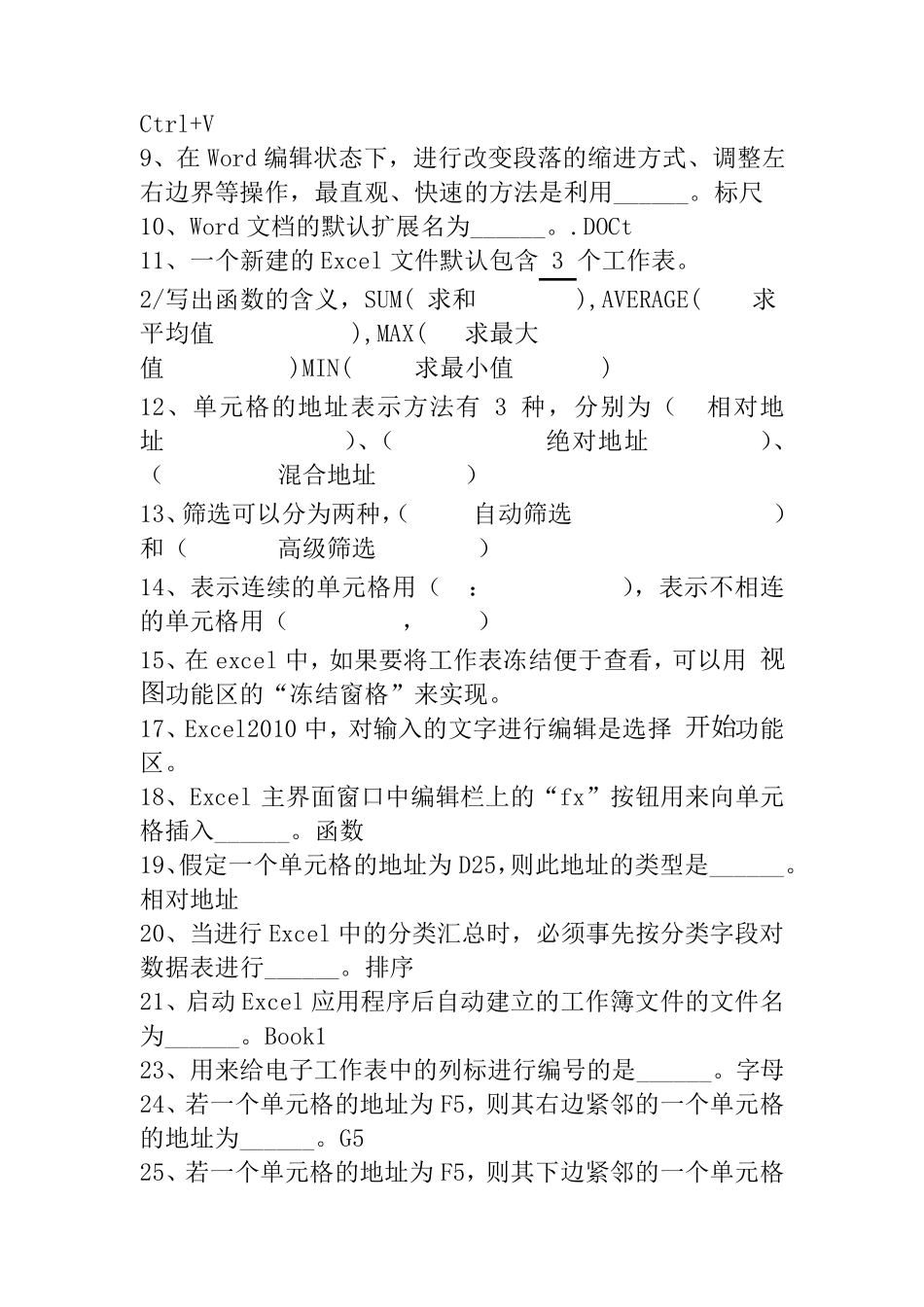Office2010试卷_第2页